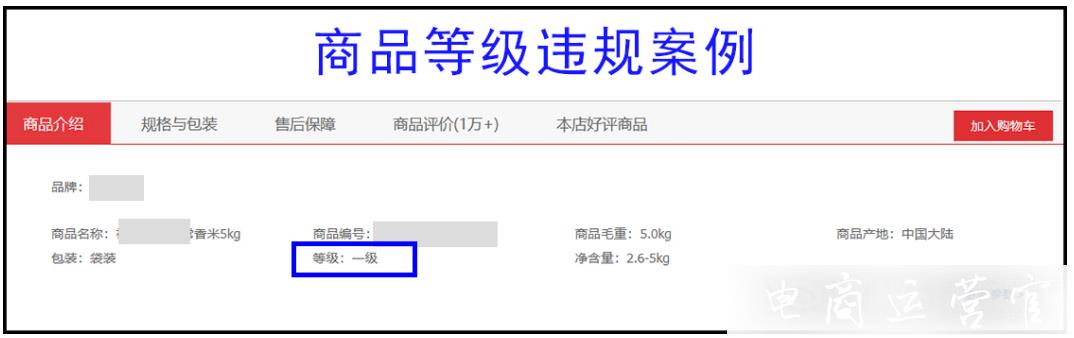 京東618活動(dòng)大促需注意的10個(gè)商品屬性設(shè)置-規(guī)避違規(guī)風(fēng)險(xiǎn)！